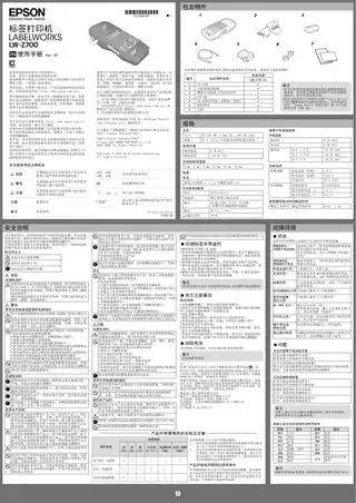 EPSON爱普生LW-Z700 使用手册